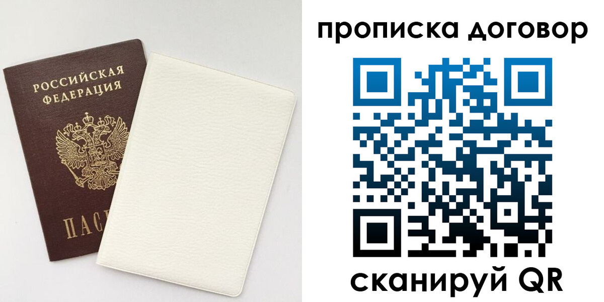 прописка паспорт в Рыльске