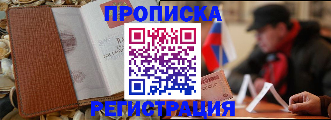 временная регистрация в квартире в Рыльске