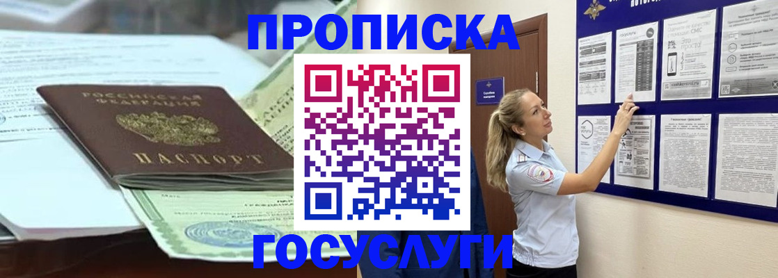 прописка для школы в Рыльске