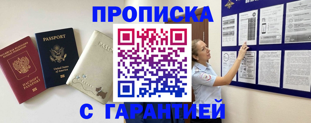 прописка гарантия в Рыльске