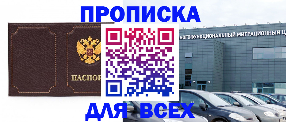 прописка 2025 в Рыльске