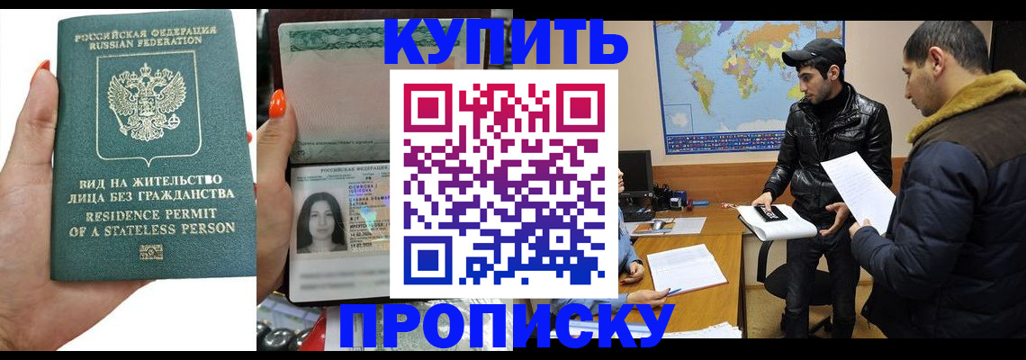 прописка штамп в Рыльске
